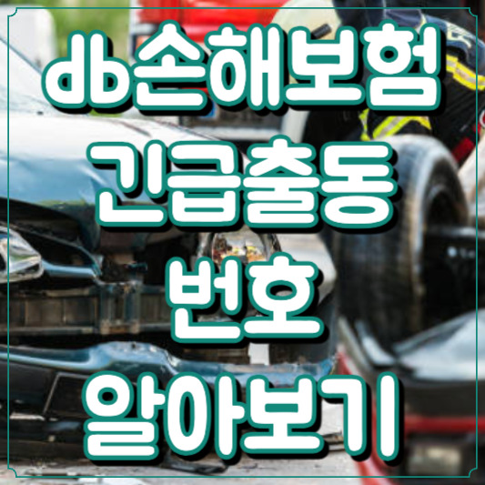 db손해보험