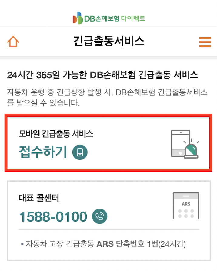 긴급출동서비스